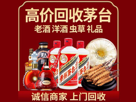 ​上饶铅山县名酒回收多少钱？