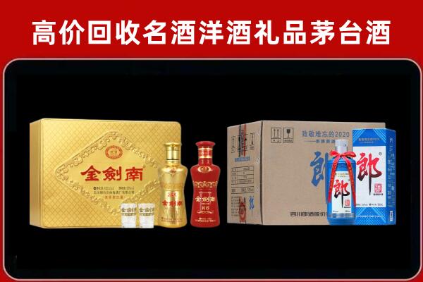 上饶铅山县回收剑南春酒